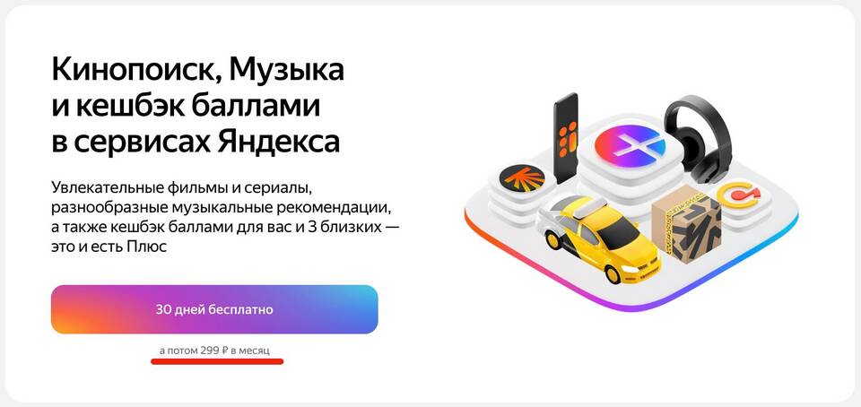 Что можно делать с подпиской Яндекс?