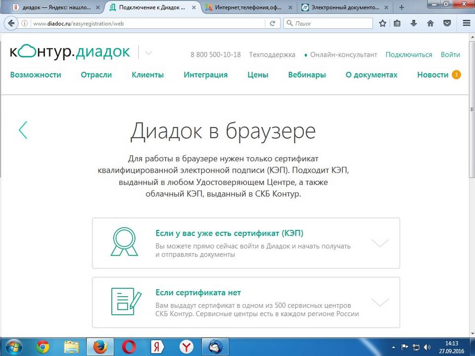 Как принять приглашение в ЭДО Диадок