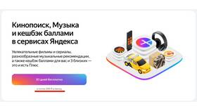 Что можно делать с подпиской Яндекс? в Lady&Gentleman City