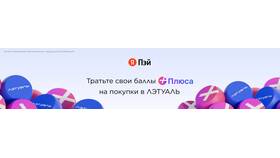 Что можно оплатить баллами Плюса в Lady&Gentleman City
