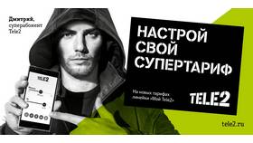 Как активировать тариф Tele2 в Lady&Gentleman City
