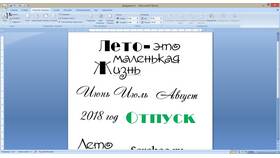 Как изменить цвет текста в Microsoft Word в Lady&Gentleman City