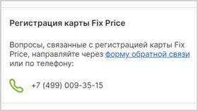 Как изменить номер телефона в карте Fix Price в Lady&Gentleman City