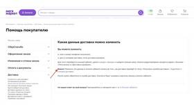 Как изменить способ доставки на Wildberries в Lady&Gentleman City