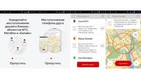 Как найти человека по номеру телефона МегаФон в Lady&Gentleman City
