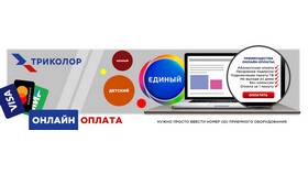 Как оплатить пакет 