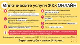 Как оплатить услуги ЖКХ онлайн в Lady&Gentleman City