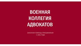 Как оспорить решение комиссии военкомата в Lady&Gentleman City