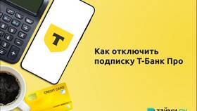 Как отключить платные оповещения в Тинькофф в Lady&Gentleman City