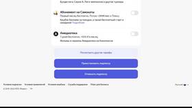 Как отключить подписку Amediateka Plus в Lady&Gentleman City