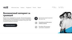 Как отключить услуги Tele2 при нахождении за границей в Lady&Gentleman City