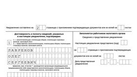 Как подавать уведомления об исчисленных суммах в Lady&Gentleman City