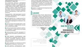 Как получить документы из Пенсионного фонда в Lady&Gentleman City
