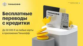 Как получить кредитную карту Тинькофф бесплатно в Lady&Gentleman City