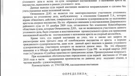Как понять постановление об аресте имущества в Lady&Gentleman City
