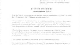 Как правильно оформить исковое заявление в Lady&Gentleman City