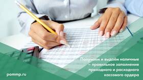 Как правильно оприходовать наличные средства