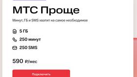 Как проверить остаток минут, интернета и SMS на МТС в Lady&Gentleman City