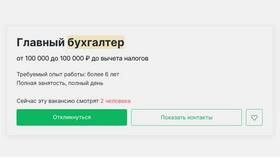 Как рассчитать заработную плату на руки в Lady&Gentleman City