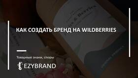 Как создать Честный знак для Wildberries в Lady&Gentleman City