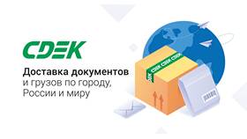 Как юридическому лицу оплатить услуги СДЭК в Lady&Gentleman City