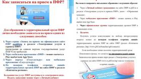 Как записаться в Пенсионный фонд