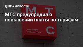 Почему МТС снова повысил тарифы в Lady&Gentleman City