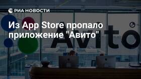 Почему приложения Авито нет в App Store: причины и альтернативы в Lady&Gentleman City