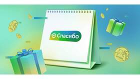 Программа СберСпасибо от Сбербанка: как это работает