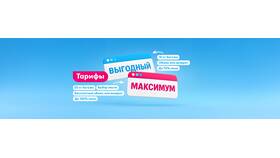 Тариф 