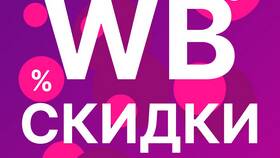 WB скидка: что это в Lady&Gentleman City