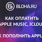 Как оплатить iCloud через Мегафон