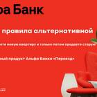 Как подключиться к Альфа-Банку