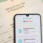 Как получить ИНН ребенку через Госуслуги