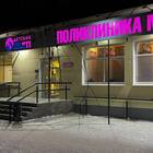 Как позвонить в поликлинику