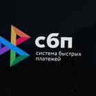 Как проверить подключение СБП