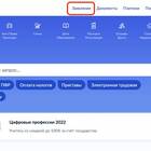 Как проверить статус заявления на Госуслугах