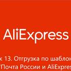 Почему в приложении AliExpress нет России
